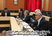 جلسه مشترک مسئولان و کارشناسان اداره آب و فاضل آب استان سمنان  با هیات رئیسه و دفتر ارتباط با صنعت دانشگاه صنعتی شاهرود
